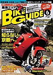 バイクガイド（BIKE GUIDE）