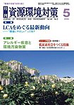 資源環境対策