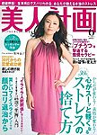 美人計画HARuMO