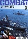 コンバットマガジン(COMBAT MAGAZINE)