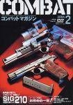 コンバットマガジン(COMBAT MAGAZINE)