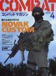 コンバットマガジン(COMBAT MAGAZINE)