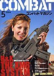コンバットマガジン(COMBAT MAGAZINE)
