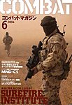 コンバットマガジン(COMBAT MAGAZINE)