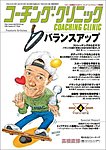 コーチングクリニック