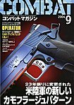 コンバットマガジン(COMBAT MAGAZINE)