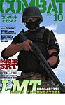 コンバットマガジン(COMBAT MAGAZINE)