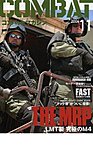 コンバットマガジン(COMBAT MAGAZINE)