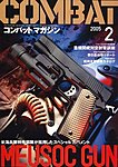 コンバットマガジン(COMBAT MAGAZINE)