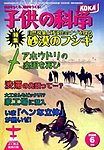 子供の科学