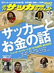 週刊サッカーダイジェスト