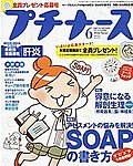 プチナース