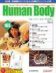インサイドヒューマンボディー（Inside Human Body）（改訂版）
