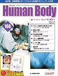 インサイドヒューマンボディー（Inside Human Body）（改訂版）