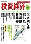 投資経済