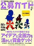 公募ガイド
