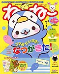 ねーねー