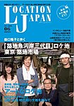 ロケーションジャパン