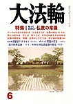 大法輪