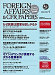 フォーリン・アフェアーズ日本語版