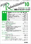 総合リハビリテーション