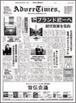 アドバタイムズ。(Advertimes)