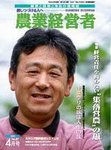 農業経営者