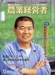 農業経営者