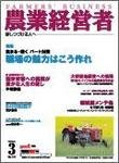 農業経営者