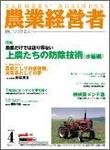 農業経営者