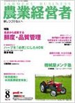 農業経営者