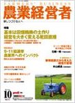 農業経営者