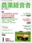 農業経営者