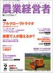 農業経営者