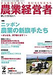 農業経営者