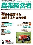 農業経営者