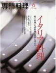 月刊専門料理