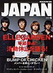 ROCKIN’ON JAPAN（ロッキング・オン・ジャパン）