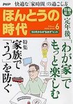 PHPほんとうの時代Life+(ライフプラス)