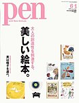 Ｐｅｎ（ペン）