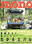 モノマガジン(mono magazine)