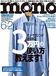 モノマガジン(mono magazine)