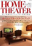 ホームシアター
