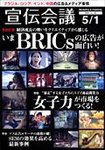 宣伝会議