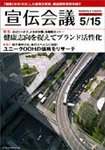 宣伝会議