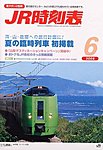 JR時刻表