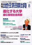 月刊地球環境