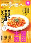 散歩の達人