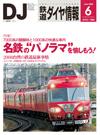 鉄道ダイヤ情報