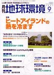 月刊地球環境